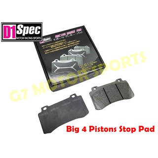 D1 Spec 公司貨 第二代 鑄造大四 卡鉗 競技版 來令片 來令 - Big 4 Pistons Stop Pad