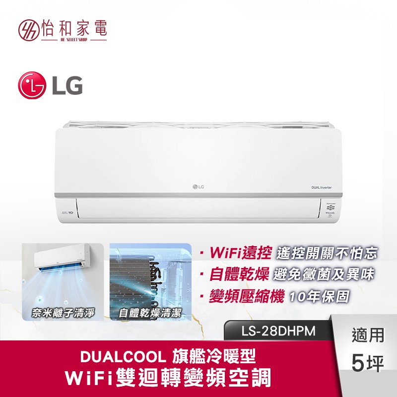 LG樂金 6坪適用 WiFi變頻空調 旗艦冷暖型 3.6kW LS-36DHPM LSN36DHPM LSU36DHPM