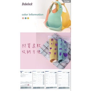 現貨e發票_總代理公司貨 韓國製 BeBeLock口袋型防水圍兜【Q寶寶】