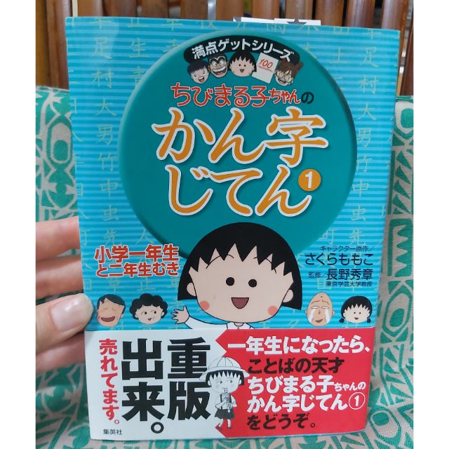 全新櫻桃小丸子全日語學習書漢字教室漫畫版輕鬆學日語 蝦皮購物