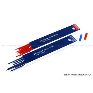 【圓融文具小妹】德國 STAEDTLER 施德樓 2.0mm 工程筆芯 自動鉛筆芯 一盒12支入 MS204