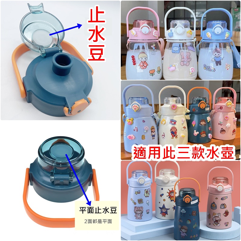 【雙平面止水豆防漏塞】大肚保溫杯、大肚杯、大肚水壺杯專用防漏塞、止水豆