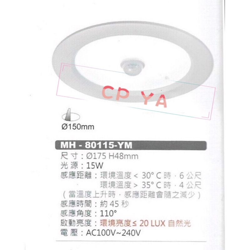 【CP YA】MARCH LED 15W 紅外線感應崁燈 15cm 15瓦 15公分 嵌燈 省電節能