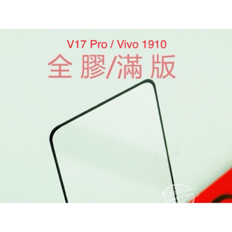 Vivo V17 Pro Y55 Y16 1910 1945 X50 V21 Y19 1915 X21 1725 玻璃貼