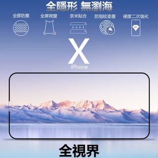 隱形膜 頂級 無瀏海 保護貼 玻璃貼 iphone 15 14 13 12 11 pro max xs xr 全視界玻璃