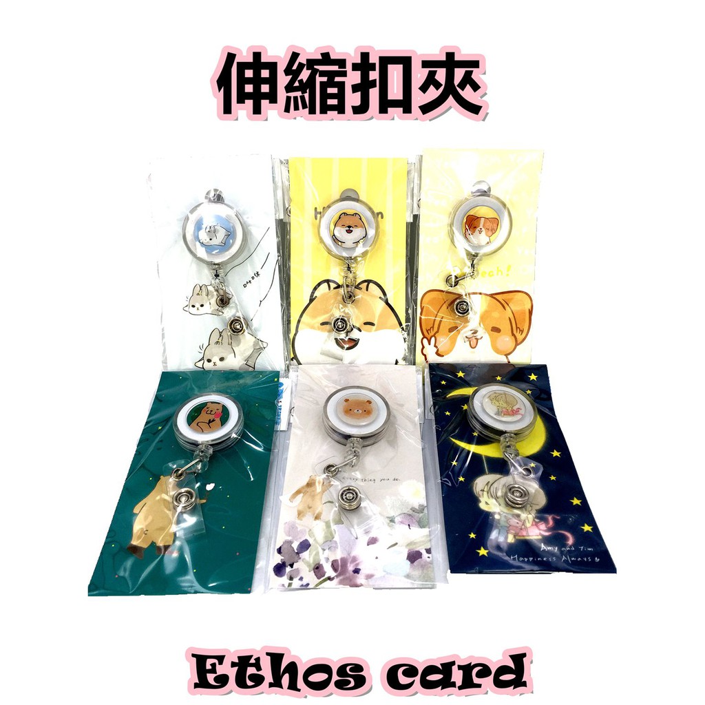 Ethos 藝舍 伸縮扣夾 證件套 悠遊卡 一卡通 識別證【433646】