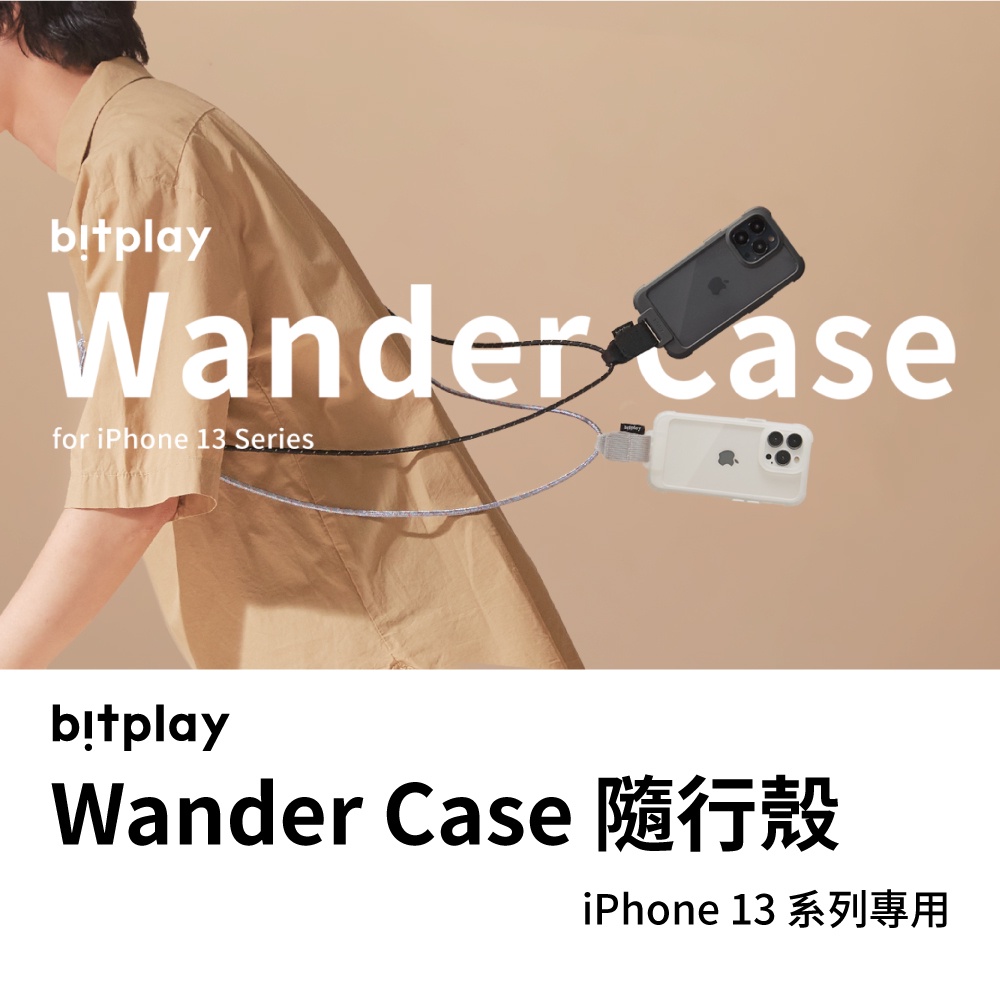 【內含撞色掛繩】bitplay Wander Case 隨行殼 透明背蓋軍規防摔手機殼便攜掛繩 iPhone 13 系列