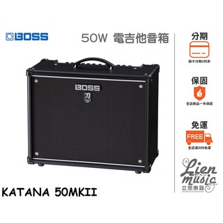 『立恩樂器』免運分期 電吉他音箱 刀 BOSS KATANA-50 MKII KATANA50 MK2 吉他音箱 50瓦