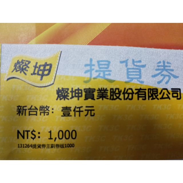 燦坤提貨卷