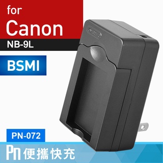 現貨 佳能相機 Canon NB-9L 電池充電器 壁插式 NB9L USB充電式