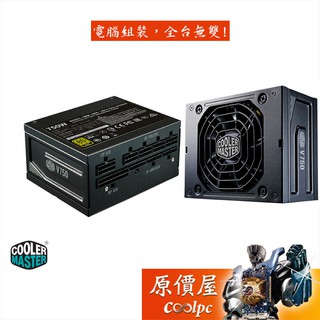 Cooler Master酷碼 V750 SFX GOLD 750W 雙8/金牌/全模/電源供應器/原價屋【SFX規格】