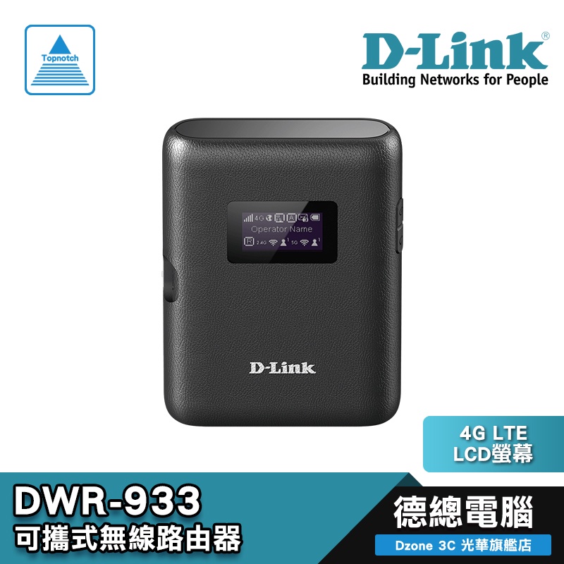 D-Link 友訊 DWR-933 4G/LTE/3000mAh 電池/可攜式/無線/路由器 光華商場