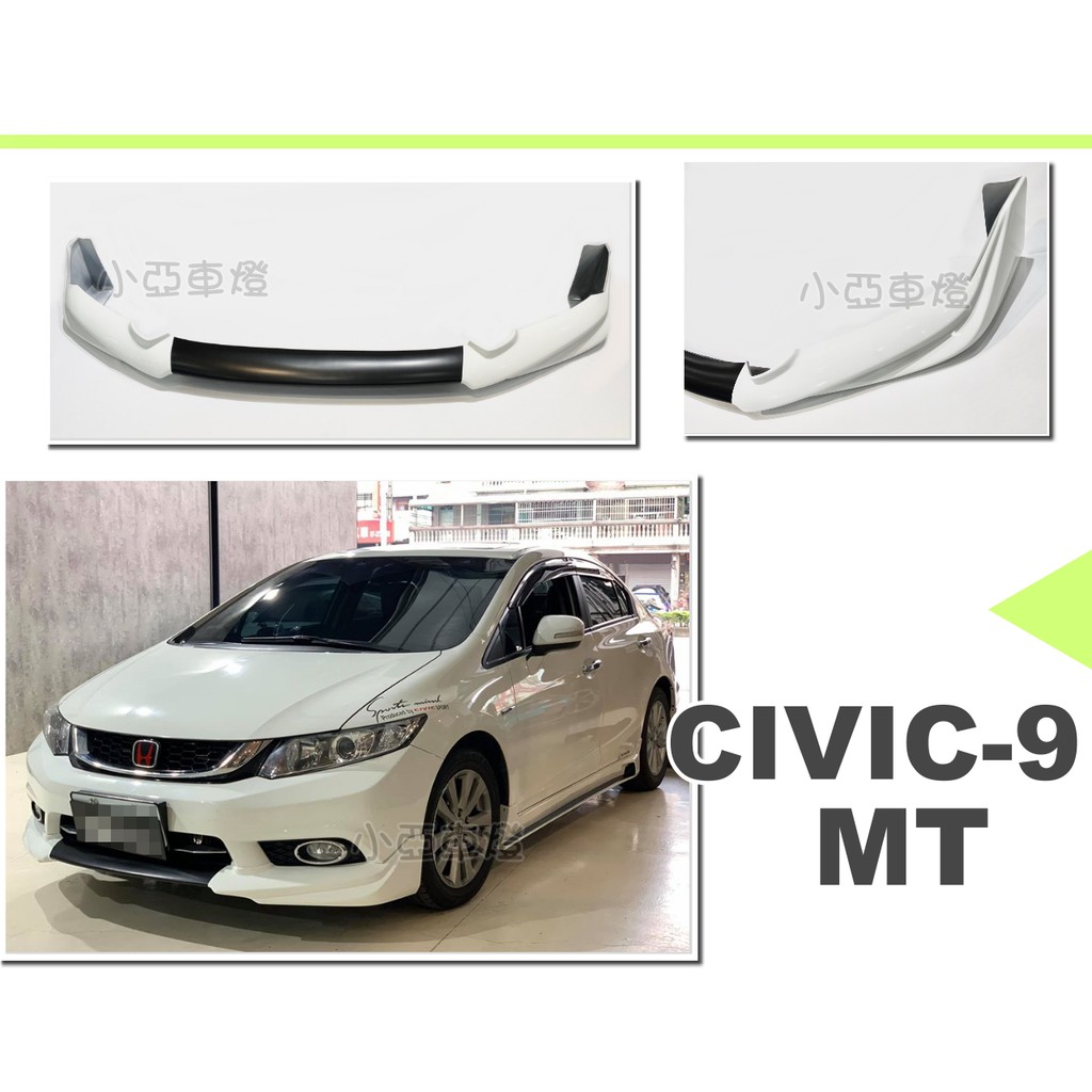 小亞車燈改裝＊HONDA CIVIC 9 代 喜美九代 9.5代 K14 MT 前下巴 含烤漆 (雙色+500)