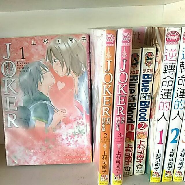 經典漫畫作者上杉可南子我的同居小鬼三本完藍血兩本完逆轉命運的人三本完全部8本只賣400元 蝦皮購物