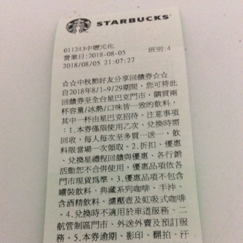 星巴克買一送一劵小白單限購5張出貨 蝦皮購物