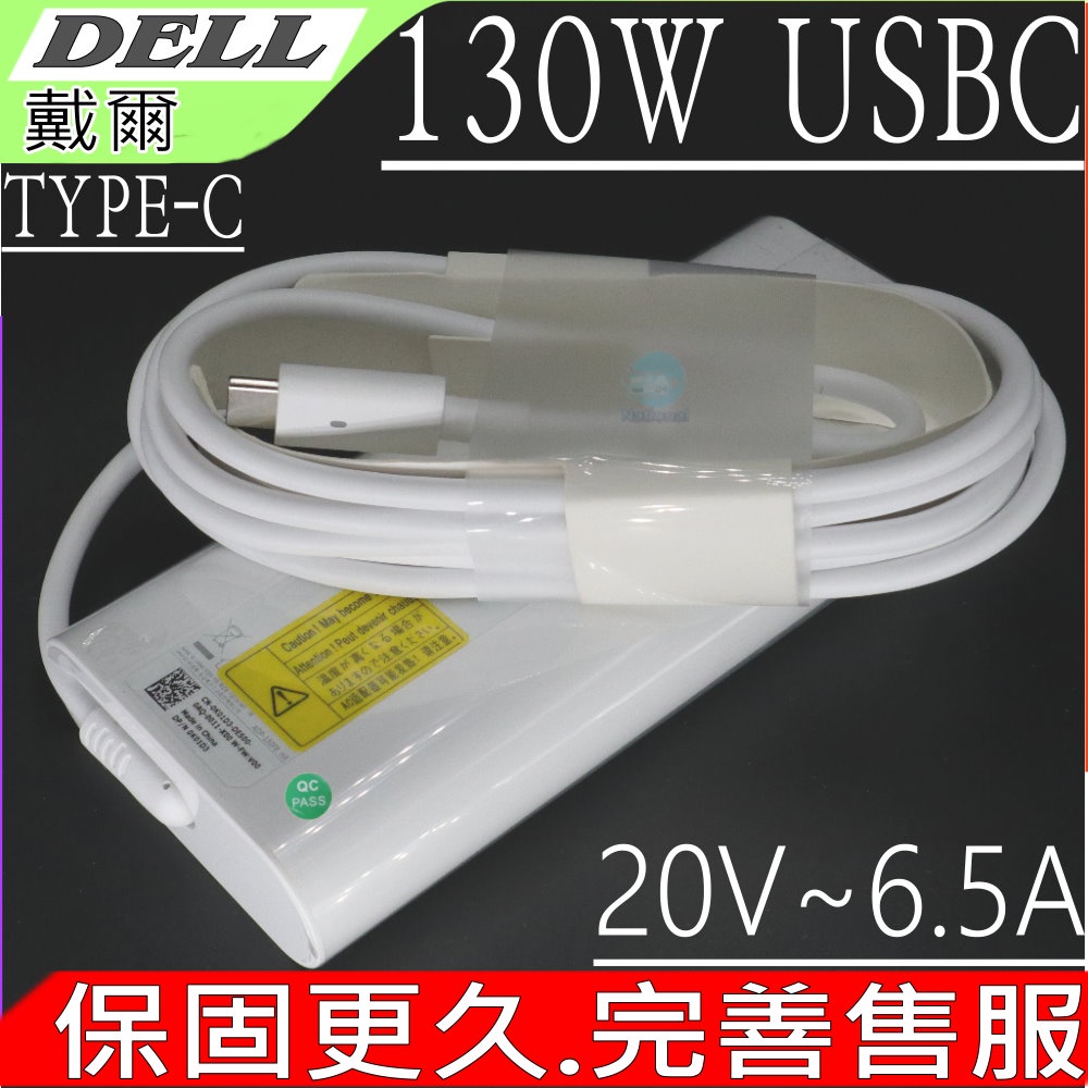 DELL 130W USBC 戴爾 適用 Latitude 12 5280,12 7275,7280,TYPE-C