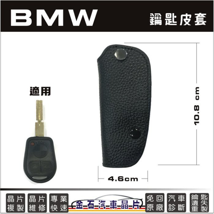 BMW 寶馬 E38 E39 E46 車鑰匙包 鎖匙皮套 鑰匙套