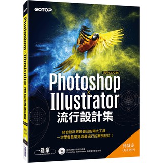 [碁峰~書本熊] Photoshop X Illustrator流行設計集(適用CC／CS6) /楊馥庭9789864763139<書本熊書屋>