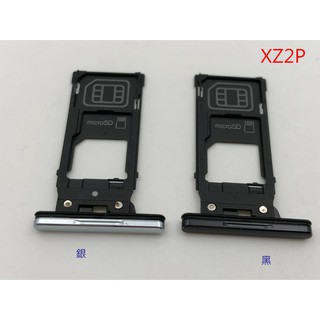 SONY XZ Premium XZP G8142 / XZ2 Premium XZ2P 卡託 卡座 卡槽 SIM卡座