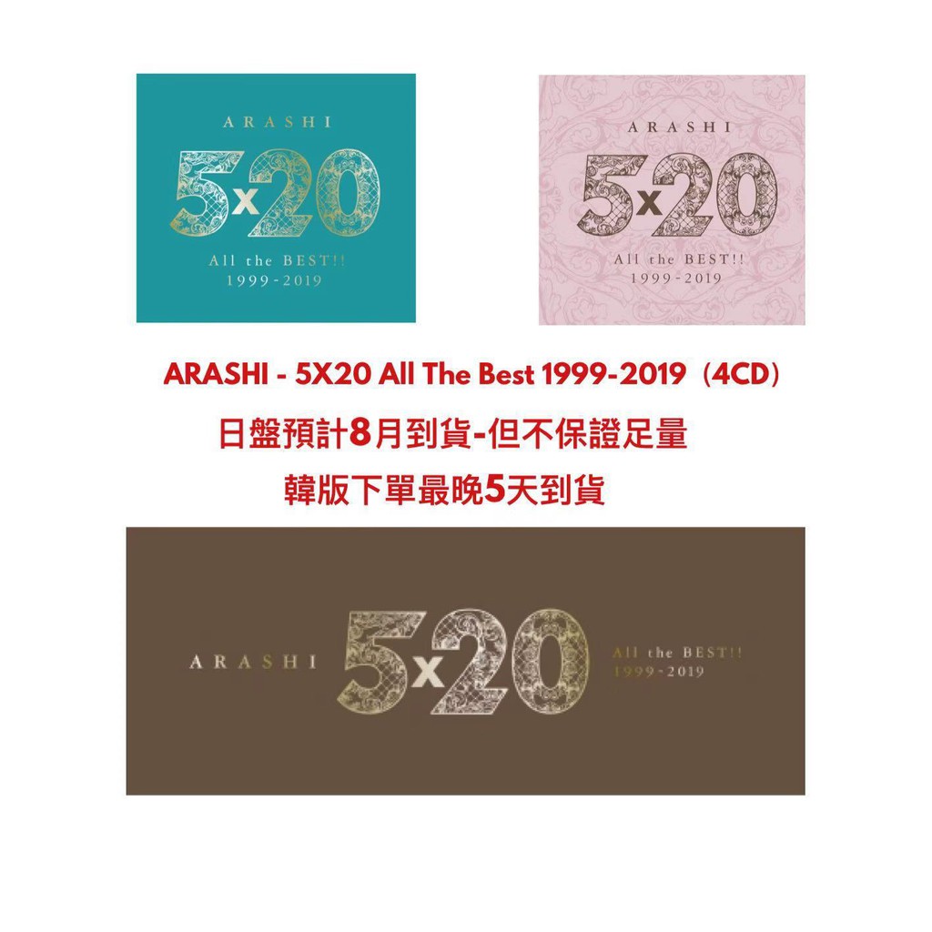 微音樂???? 現貨最後1個嵐Arashi 5x20 All The Best 1999-2019 日版初回限定盤| 蝦皮購物