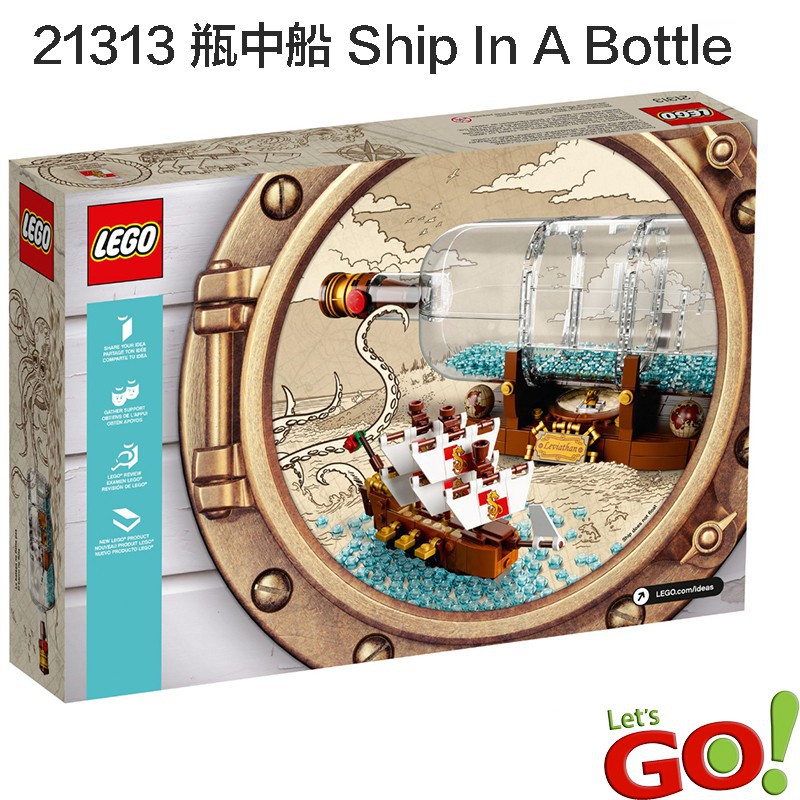 【LEGO】現貨 限量 正版 LEGO 樂高 IDEAS 21313 瓶中船 Ship In A Bottle