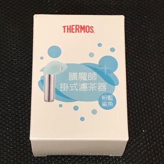 膳魔師掛式濾茶器（粉藍鯊魚）