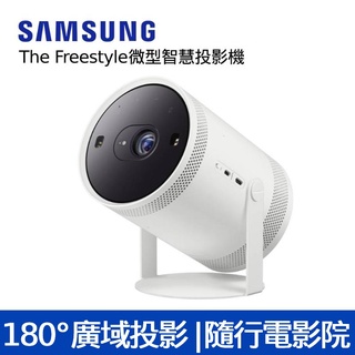 《Stanbear》SAMSUNG The Freestyle 微型智慧投影機SP-LSP3BLAXZW 台灣公司貨