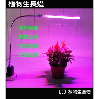 USB LED 植物燈 植物生長燈 補光燈 多肉燈 種菜燈 水草燈 水草照明燈 全光譜 室內植物燈 5V USB 燈條