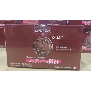 好市多商品-MONBANA巧克力法蘭酥660公克