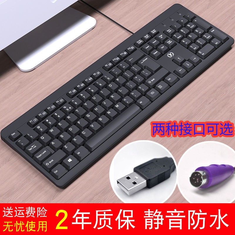 ▓超輕款▓臺式機筆記本通用鍵盤打字辦公家用PS2圓孔USB扁口外接有線鍵盤