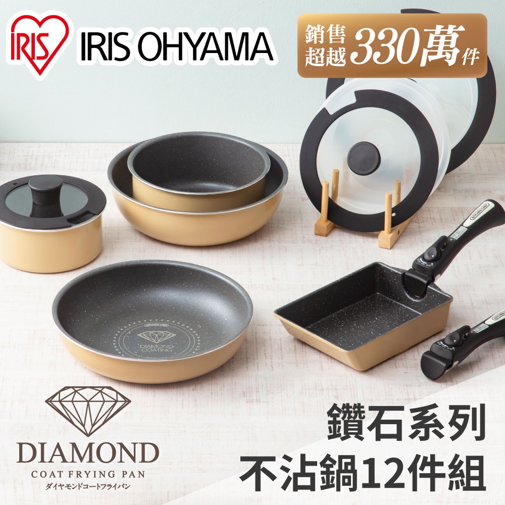 IRIS OHYAMA 鑽石塗層不沾鍋具12件組 GSN-SE12