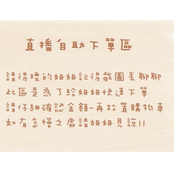 1元直播下單區(在數量區直接打上妳的購買金額)