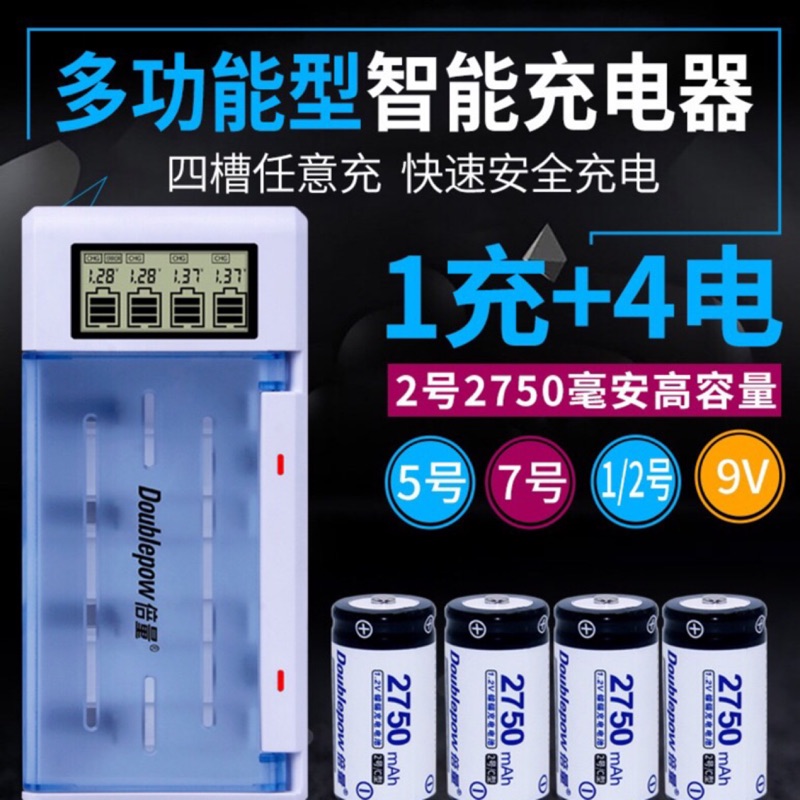 台灣現貨 倍量充電電池套裝2號C型2750毫安1.2V熱水電池液晶智能多功能充電組