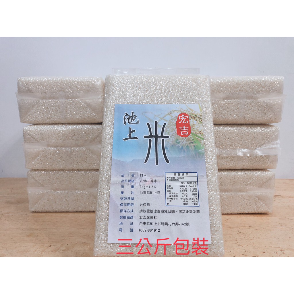 新鮮現輾好米好味道宏吉池上米自產自銷 蝦皮購物