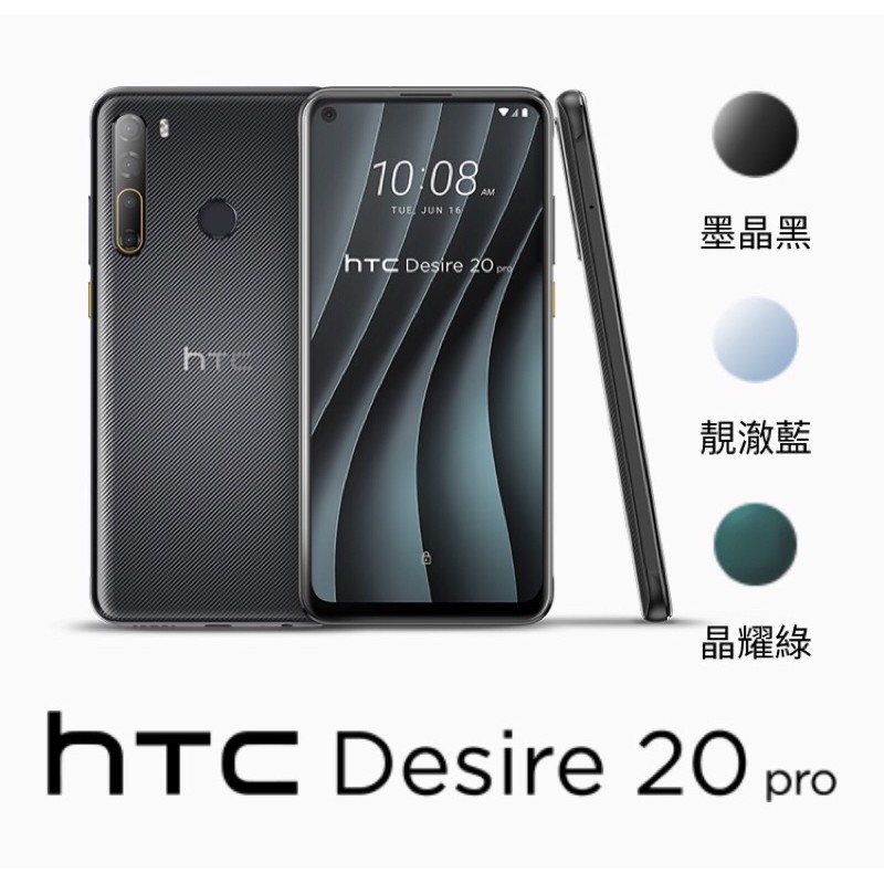 HTC Desire 20 pro 二手  藍色 歡迎詢問  台中面交