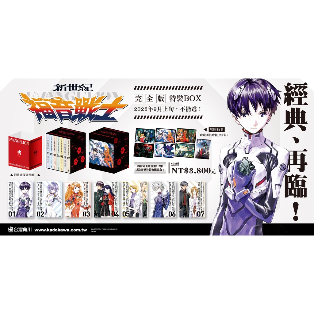 【全新盒裝】新世紀福音戰士 特裝BOX  1-7集 貞本義行【霸氣貓漫畫小說旗艦店】【現貨】