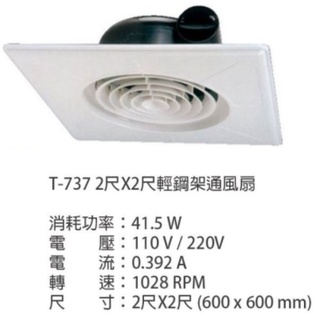 三船 輕鋼架型通風扇 110V 220V可外接4"風管 輕鋼架型換氣扇 排風扇 抽風機 換氣扇 循環扇 浴室通風扇迴風版