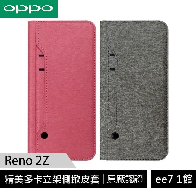 OPPO Reno2 Z 精美多卡立架側掀皮套 [ee7-1]