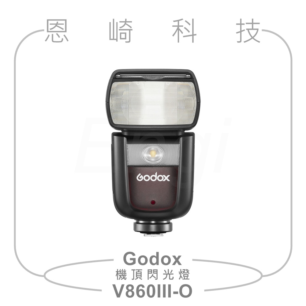 恩崎科技 GODOX神牛 V860III-O 閃光燈 V860III 公司貨 for Olympus Panasonic
