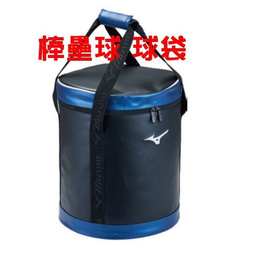 MIZUNO 美津濃 5打裝球袋 棒球 壘球 樂樂棒球 裝備袋 置球袋 1FTB170609 大自在