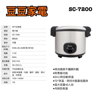 【尚朋堂】40人份煮飯鍋 SC-7200