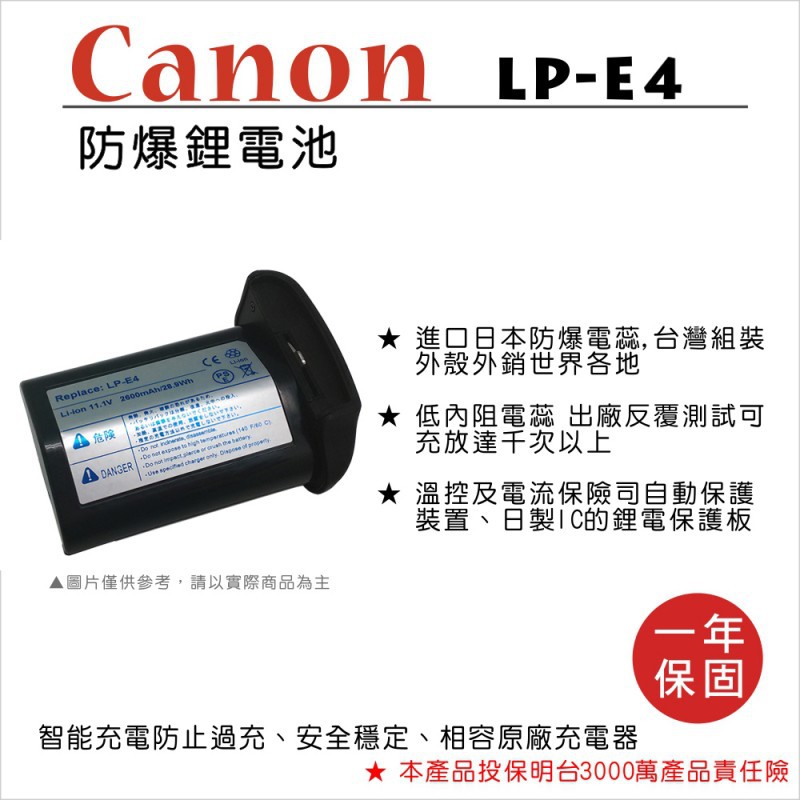 【華揚數位】☆全新 ROWA CANON LP-E4 鋰電池 適用1Ds Mark III/1D Mark IV