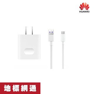 HUAWEI 充電器 傳輸線 Type C 超級快充充電組 22.5W【地標網通】