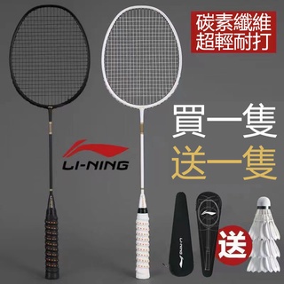 LI-NING 羽毛球拍 買一隻送一隻 超輕 耐打雙拍 碳素纖維 實戰球拍 套裝球拍 李寧羽球拍