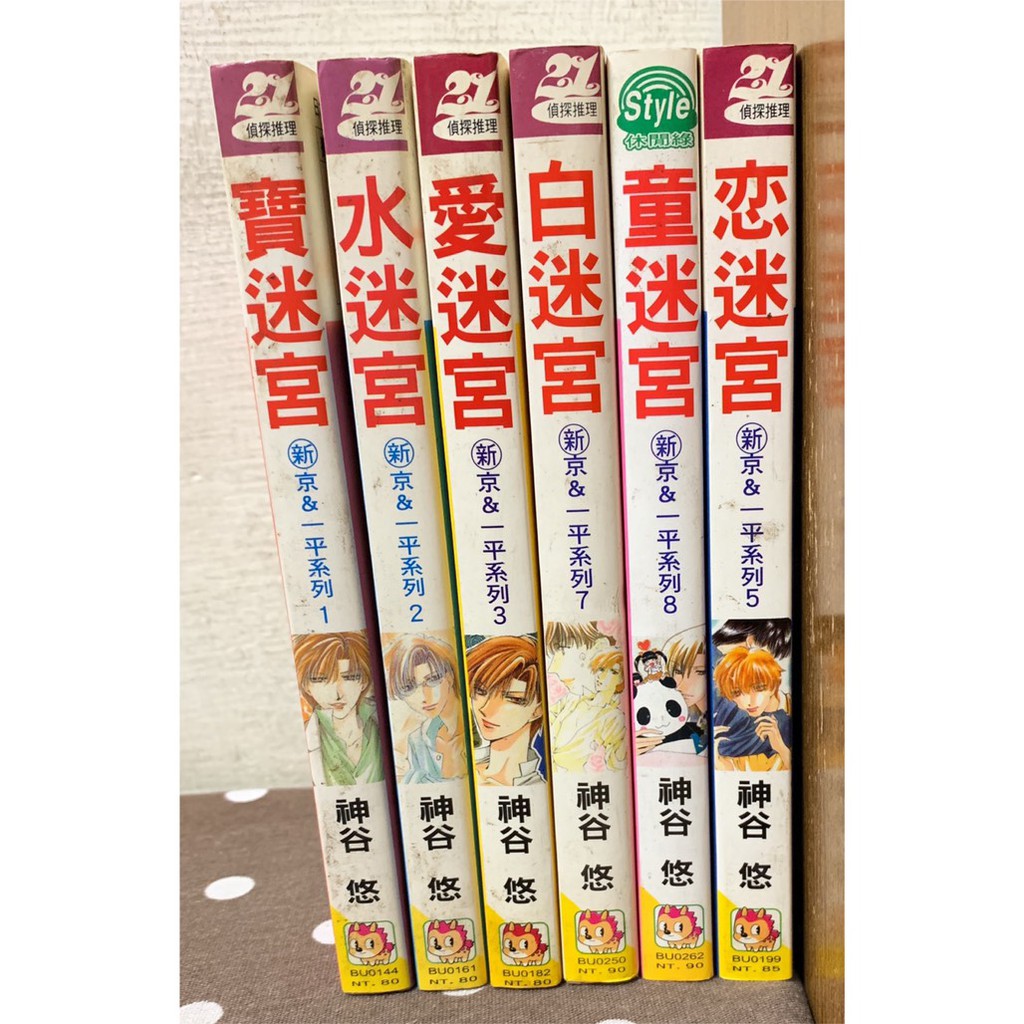 漫畫 新京 一平系列1 8完 缺4 6 共6本 神谷悠 無釘章 毛球二手書 蝦皮購物