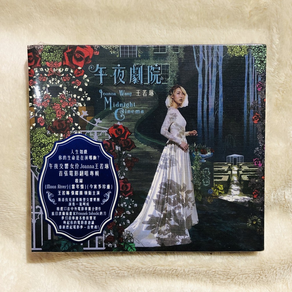 王若琳　Joanna Wang　午夜劇院　Midnight Cinema Joanna Wang = 王若琳 – 午夜劇院 = Midnight Cinema – CD