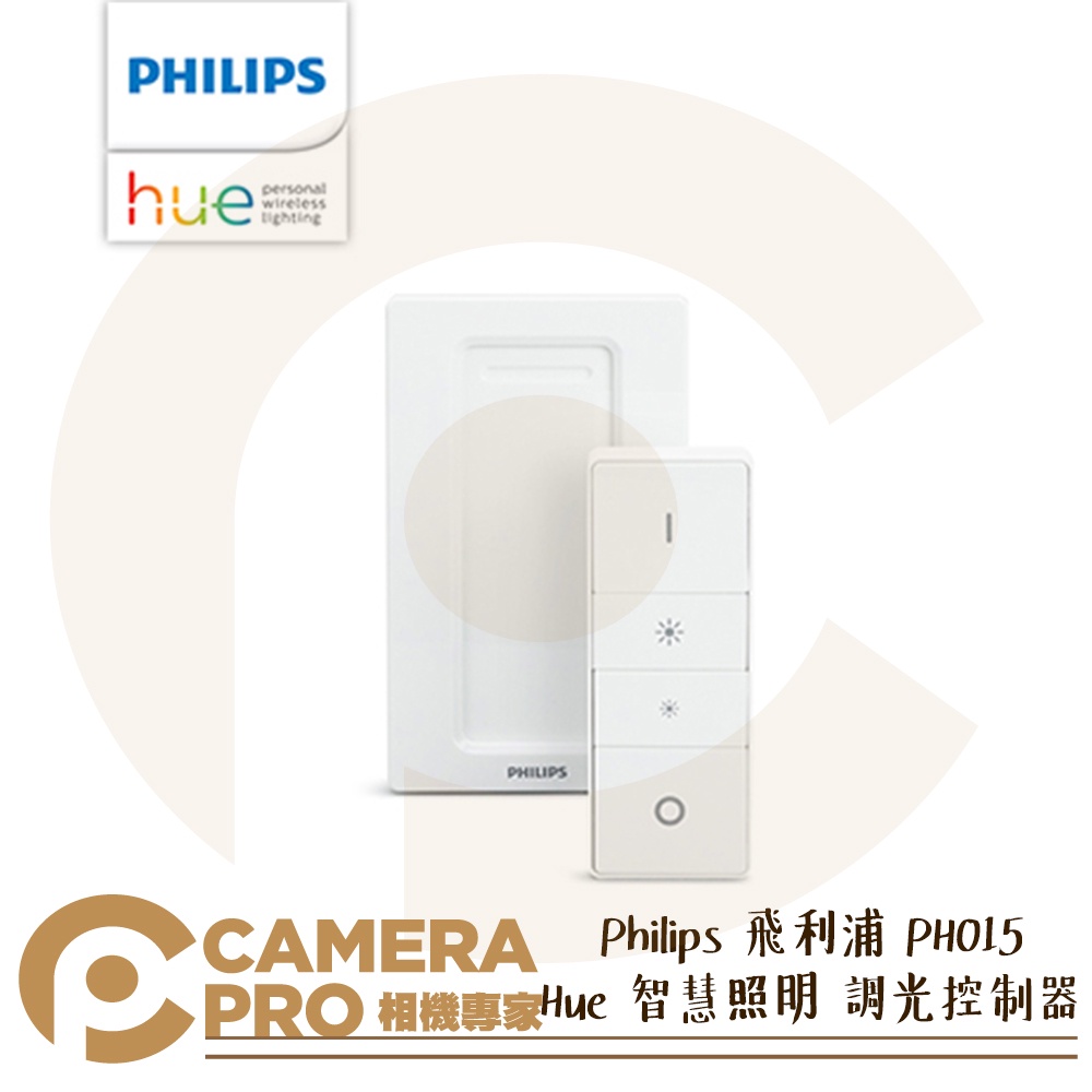 ◎相機專家◎ Philips 飛利浦 PH015 Hue 智慧照明 開關控制 調光控制器 需搭配 智慧橋接器 公司貨