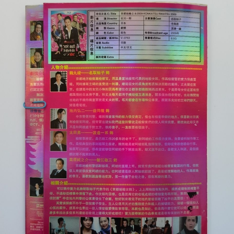 高清電視劇 日劇dvd 京都地檢之女09 主演 名取裕子 寺島進 3d9影碟片 蝦皮購物