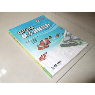 二手非新書f1 ~CPLD數位邏輯設計（附光碟） 林全財 臺科大 9789863083894