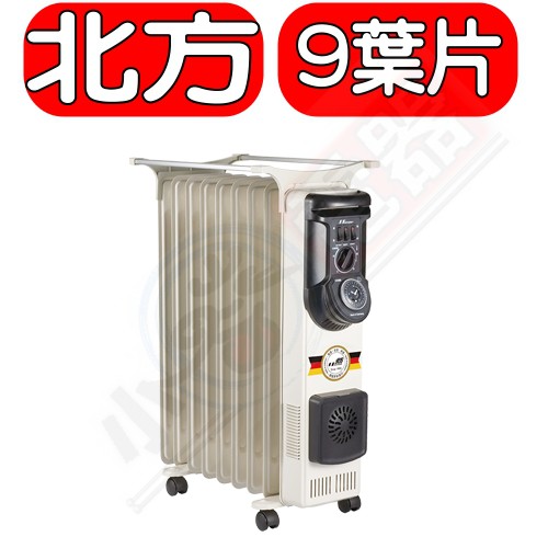 《可議價》北方【NA-09ZL】9葉片式恆溫電暖爐
